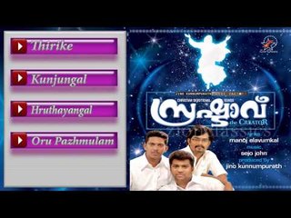 Christian Devotional Songs Jukebox | Srushtavu