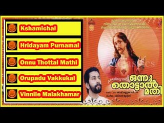 Christian Devotional Songs Jukebox |Onnu Thottal Mathi