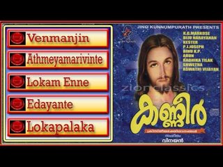 Christian Devotional Songs Jukebox | Kanneer