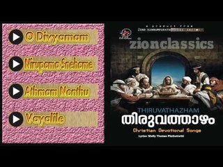 Christian Devotional Songs Jukebox |Thiruvathazham