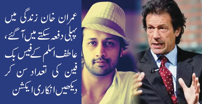 Imran Khan Shocked After Listening Facebook Fans of Atif Aslam