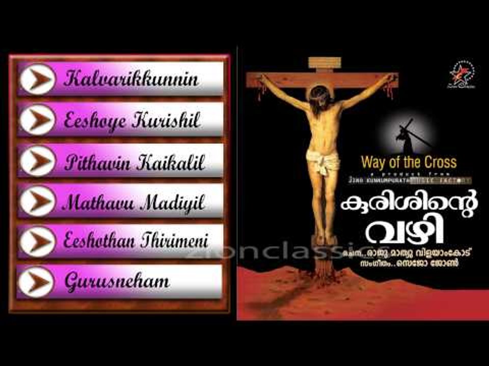 Christian Devotional Songs Jukebox | Way Of The Cross
