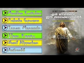Christian Devotional Songs Jukebox | En Jeevithamam Ee Marakkombil