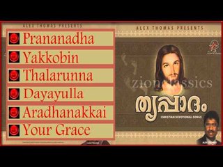 Christian Devotional Songs Jukebox |Thrippadam