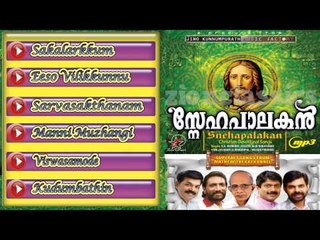 Christian Devotional Songs Jukebox | Snehapalakan