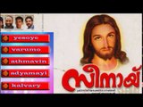 Christian Devotional Songs Jukebox | Senai | Jino Kunnumpurath | Zion Classics