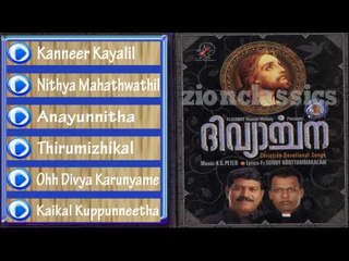 Christian Devotional Songs Jukebox | Divyaarchana