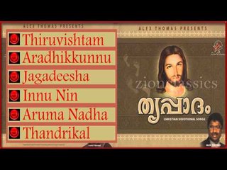 Christian Devotional Songs Jukebox |Thrippadam