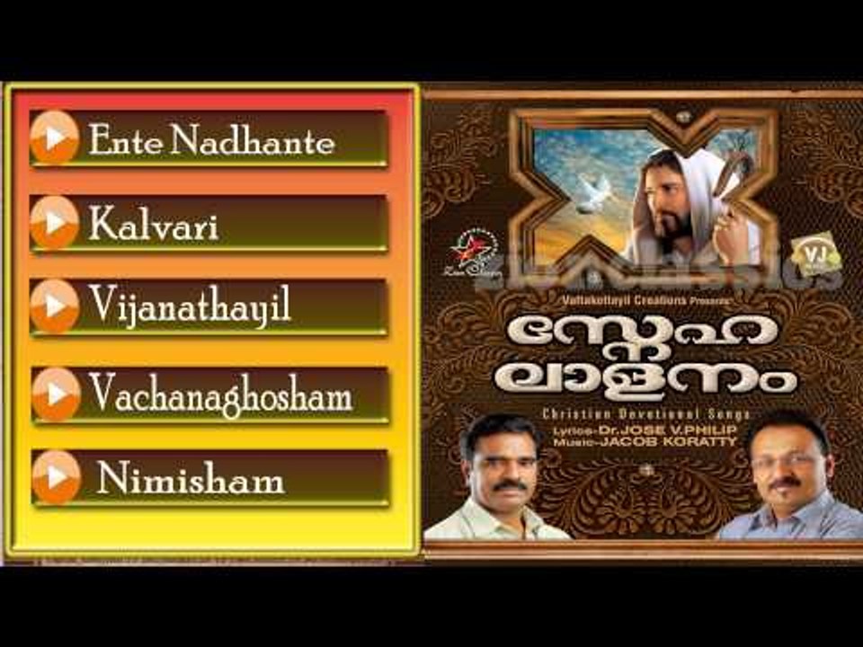 Christian Devotional Songs Jukebox | Snehalalanam