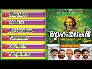 Christian Devotional Songs Jukebox | Snehapalakan
