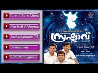 Christian Devotional Songs Jukebox | Srushtavu