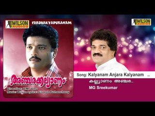 Kalyanam Anjara Kalyanam - Ancharakkalyaanam