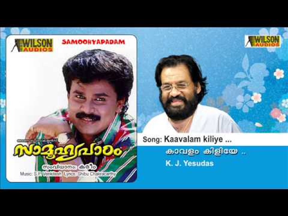 Kaavalam kiliye - Saamoohyapaadam
