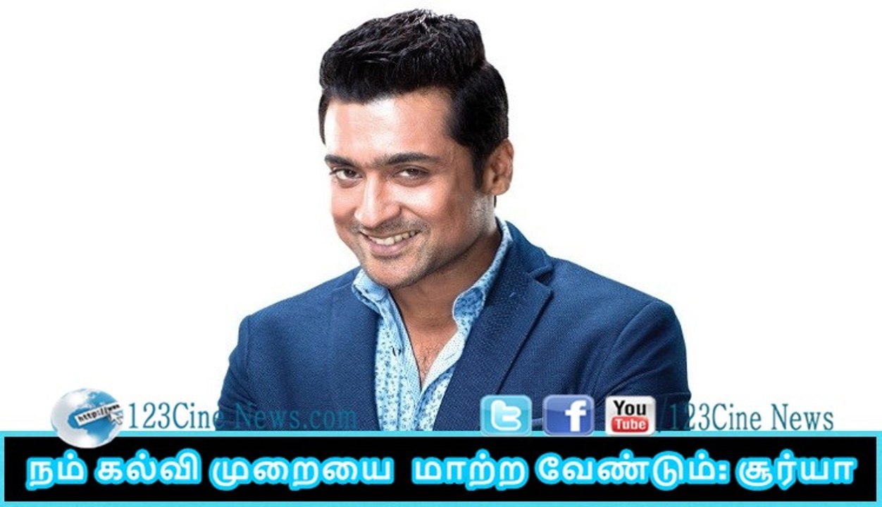 Suriya about our Education System| 123 Cine news | Tamil Cinema news Online