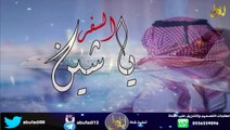 شيلة ياشين السفر كلمات  فهد الاكلبي اداء ظافر القحطاني   تسريع   mp3