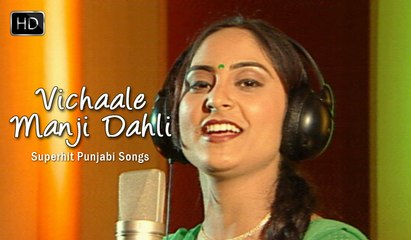 Vichaale Manji Dahli (HD) | Dolly Singh | Popular Punjabi Song | Top Punjabi Songs