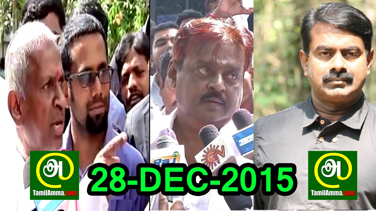 விஜயகாந்த் செய்தியாளர் அவமதிப்பும் சீமான் கருத்தும் - 28டிசம்2015 | Seeman Comment on Vijayakanth Bad Behaviour at Pressmeet - 28 December 2015