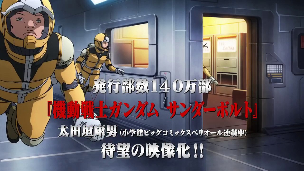 MOBILE SUIT GUNDAM THUNDERBOLT PV