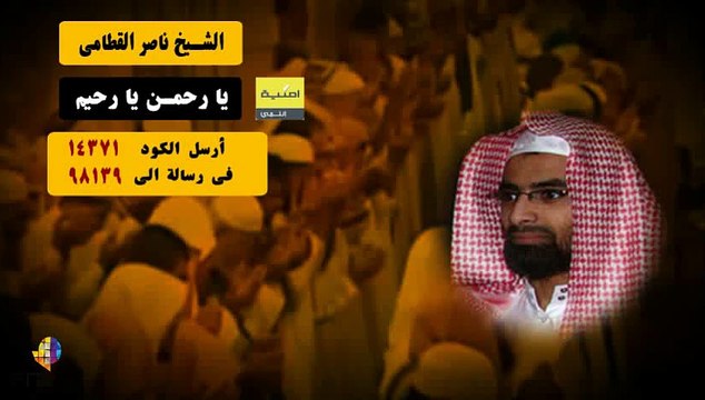 اروع ابتهالات ائمة الحرمين ,الشيخ ناصر القطامى , دعاء يارحمن يارحيم