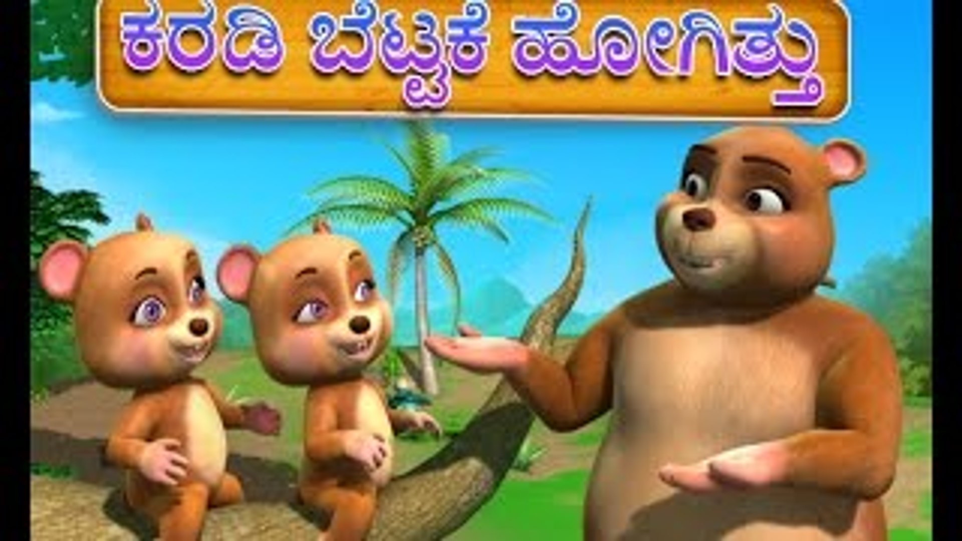 Karadi bettakke hogithu Kannada Rhymes for Children