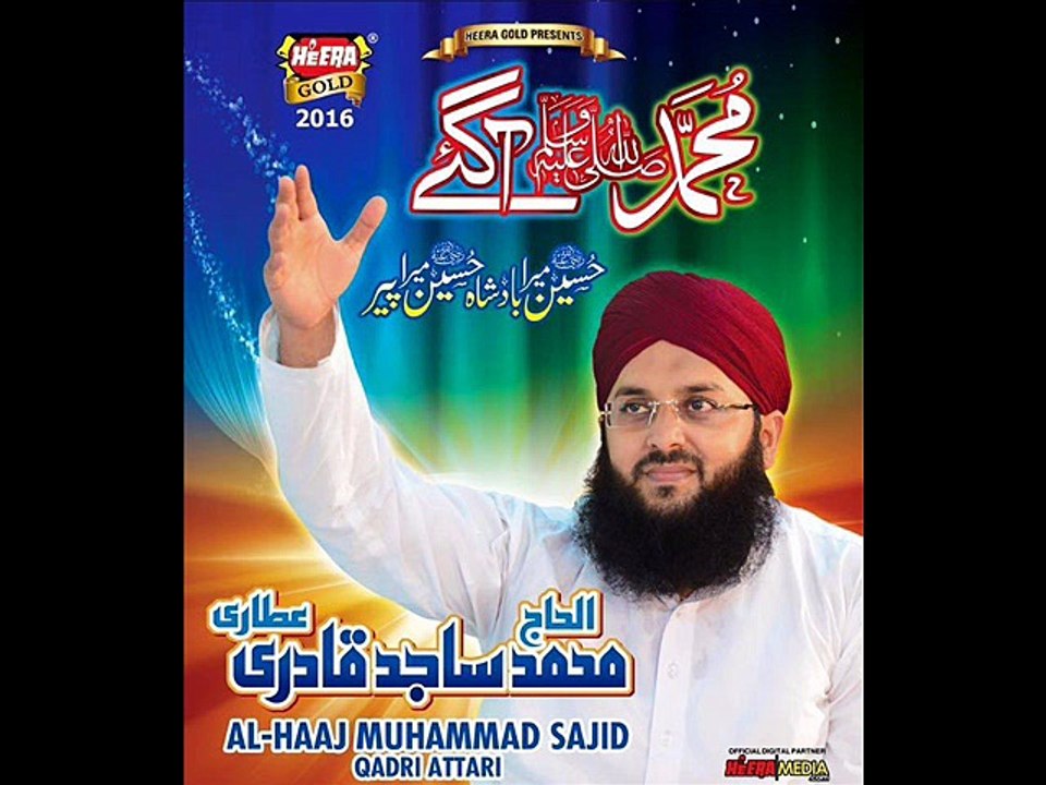 MUHAMMAD (S.A.A.W) AGAYE BY SAJJID QADRI NEW ALBUM 2015-2016