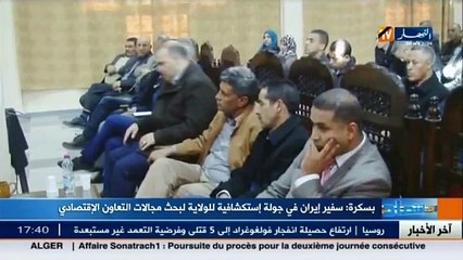 بسكرة   سفير ايران في جولة استكشافية للولاية لبحث مجلات التعاون الاقتصادي