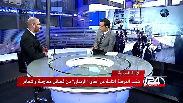 الأزمة السورية :تنفيذ المرحلة الثانية من اتفاق الزبادني بين فصائل معارضة النظام