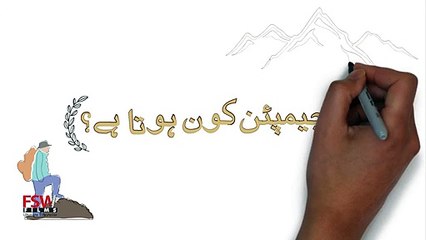 Who is Champion by Akhter Abbas