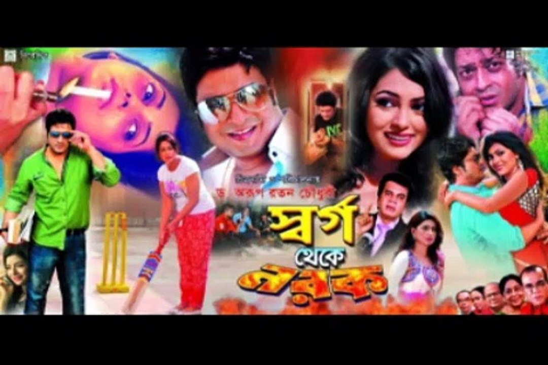 Swargo Theke Narak (2015) Bangla Orginal Movie Part-1