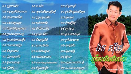 Ek Siday, Ek Side, ឯក ស៊ីដេ, Songs, NON STOP, Best Collection Vol 01