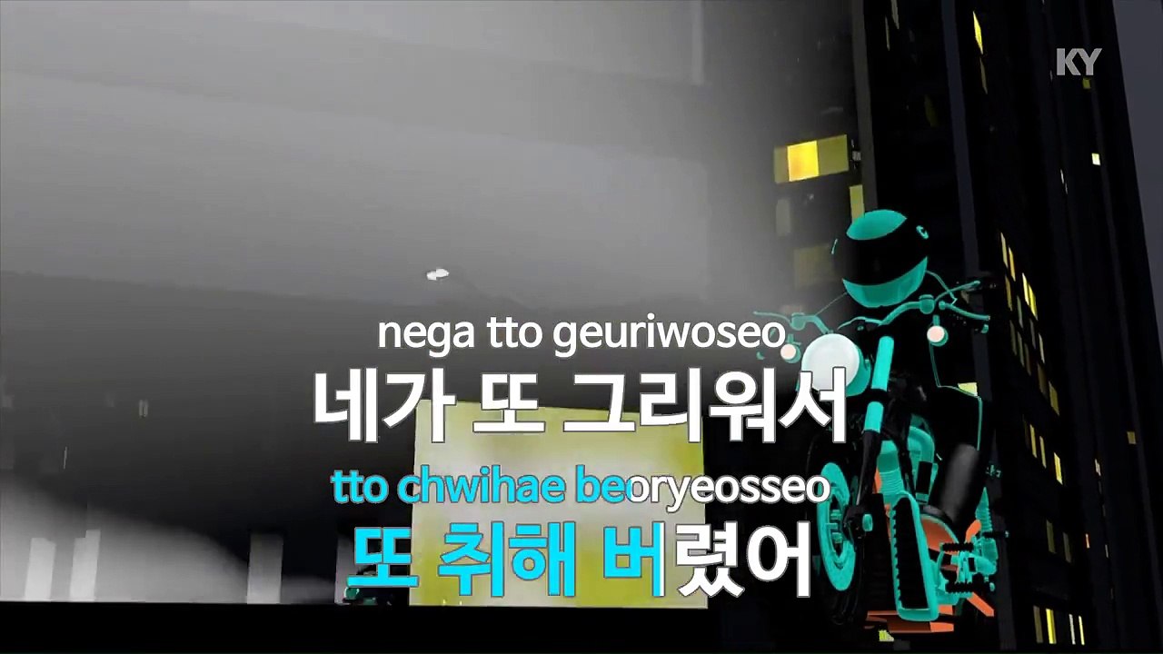[MR / 노래방 멜로디제거] 술이 너보다 낫.. - 포스트.. (KY Karaoke No.KY59510)