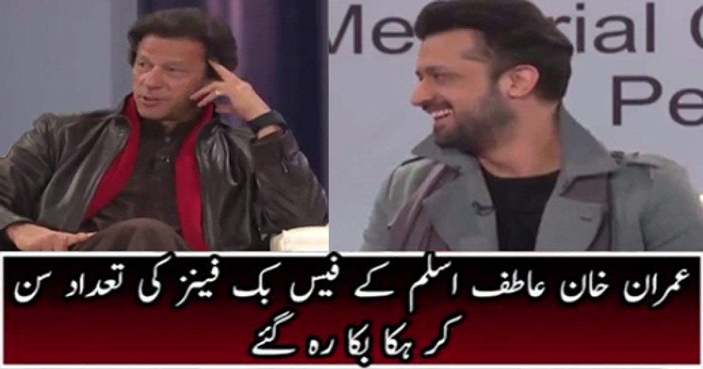 Imran Khan Shocked After Listening The Number of Facebook Fans of Atif Aslam