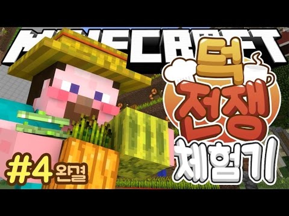 양띵 [시청자 참여인원 300명! 당신의 덕력을 보여주세요! '덕전쟁' 서버 체험기...