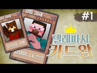 양띵 [나의 텔레파시를 받아줘! 텔레파시 카드왕 1편 / 릴레이 컨텐츠 서넹편] 마인크래프트