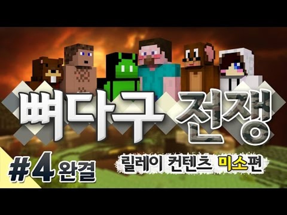 양띵 [오랜만에 동방 프로젝트 모드! '뼈다구 전쟁' 4편 *완결* / 릴레이 컨텐츠...