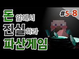 양띵 [드디어 일꾼들의 등장! 양띵의 대규모 컨텐츠 '파산게임' 5일차 8편] 마인크래프트