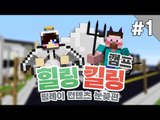 양띵 [솔직한 그들의 고백! 힐링캠프? 킬링캠프! 1편 / 릴레이 컨텐츠 눈꽃편] 마인크래프트