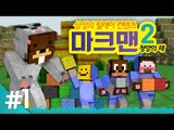 양띵 [오랜만에 컴백! 마크맨 시즌2 청양의 해 특집 1편 / 릴레이 컨텐츠] 마인크래프트