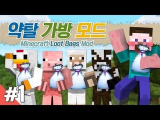 양띵 [내 안에 약탈 가방 있다..? 양띵의 약탈 가방 모드 체험기 1편] 마인크래프트 Loot Bags Mod