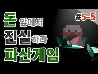 양띵 [드디어 일꾼들의 등장! 양띵의 대규모 컨텐츠 '파산게임' 5일차 5편] 마인크래프트