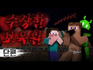 양띵 [그 보육원이 수상하다... 공포탈출맵 '수상한 보육원' *단편* / 릴레이 컨텐츠 후추편] 마인크래프트