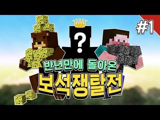 양띵 [반년만에 돌아온 업그레이드 보석쟁탈전 1편 / 신들의 전쟁 플러그인] 마인크래프트