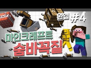 양띵 [카스 숨바꼭질을 마크로 재연하다! '마인온라인: 숨바꼭질' 4편 *완결*] 마인크래프트