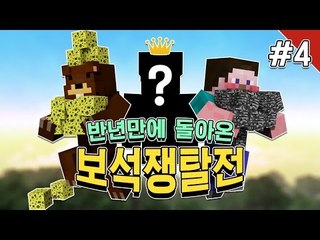 양띵 [반년만에 돌아온 업그레이드 보석쟁탈전 4편 / 신들의 전쟁 플러그인] 마인크래프트