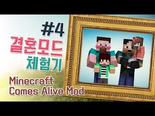 양띵 [운명의 남자를 찾아보자! 양띵의 결혼모드 체험기 4편] 마인크래프트 Minecraft Comes Alive Mod