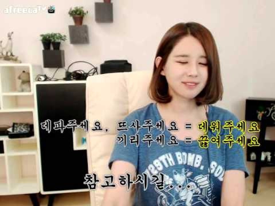 아프리카tv김이브님♥색다른 사투리강좌