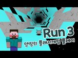양띵 [쉬지말고 잽싸게 뛰어라! '런 3(RUN 3)' 플레이 1편] 양띵의 플래시게임 플레이