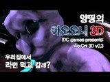 양띵 [우리집에서 라면 먹고 갈래? 공포 아오오니 3D *단편*] IDC games presents: Ao Oni 3D v0.3