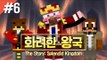 양띵 [스토리 탈출맵 '화려한 왕국' 6편 *완결* / 시청자 제작 탈출맵] 마인크래프트 The Story: Splendid Kingdom