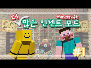 양띵 [다양한 인첸트가 가능한! 더 많은 인첸트 모드 체험기 1편] 마인크래프트 More Enchantments Mod